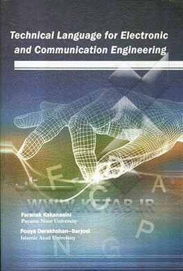 زبان تخصصی برای مهندسی برق و مخابرات