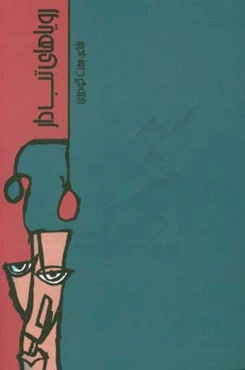 رویاهای تب‌دار = Feverish dreams