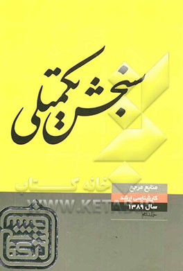 منابع مرجع 89: زیست‌شناسی علوم گیاهی (2)