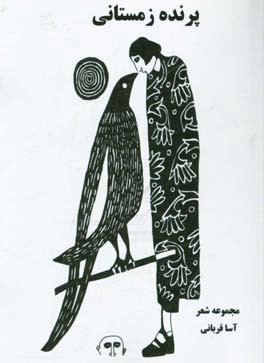 پرنده زمستانی