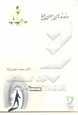 ترابط علم با سیاست و قدرت