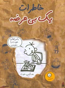 دفتر خاطرات