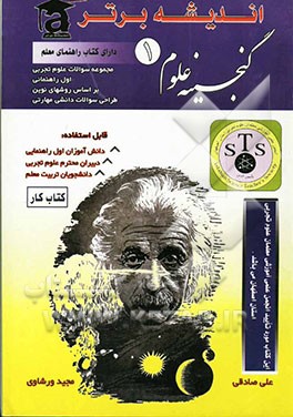 گنجینه علوم تجربی اول راهنمایی