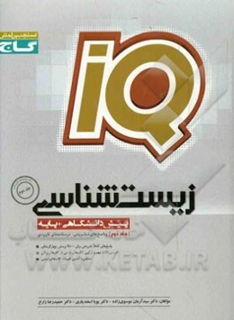 زیست‌شناسی (پیش‌دانشگاهی + پایه)