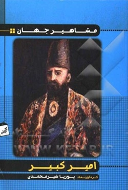 امیرکبیر
