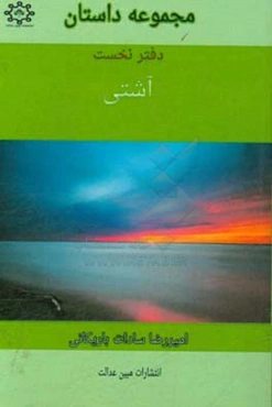 مجموعه داستان