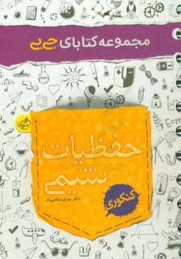 حفظیات شیمی - کنکوری