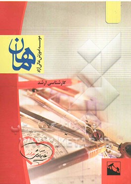 ترمودینامیک مجموعه هواشناسی کارشناسی ارشد شامل: شرح - نکته - تست