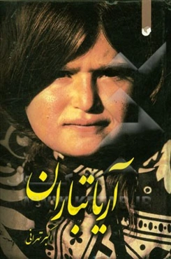 آریاتباران