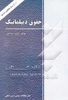 حقوق دیپلماتیک