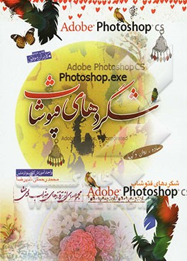 شگردهای فتوشاپ