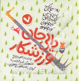 دایی جان ورزشکار