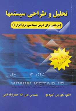 تحلیل و طراحی سیستمها