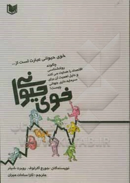 خوی حیوانی