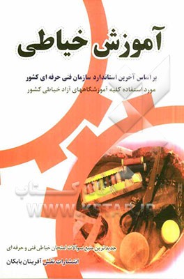 آموزش خیاطی نازک‌دوزی