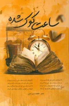 ساعت کوک شده