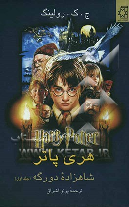 هری پاتر و شاهزاده‌ی دورگه