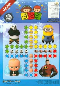 کودکانه: بنویس، پاک‌کن، دوباره بنویس