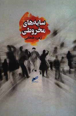 سایه‌های مخروطی