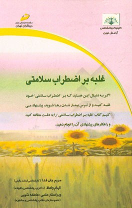 غلبه بر اضطراب سلامتی