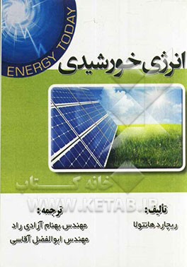 انرژی خورشیدی