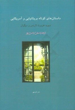 داستان‌های کوتاه بریتانیایی و آمریکایی