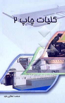 کلیات چاپ 2