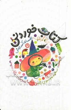 کتاب خوردنی