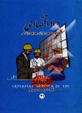 جهاد اقتصادی