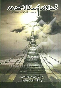 خداوند اسکار می‌دهد