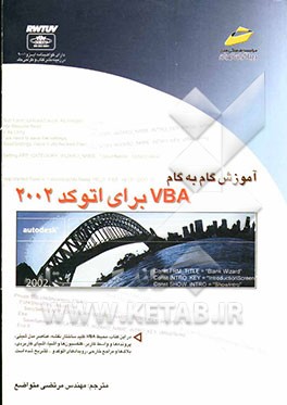 آموزش گام به گام VBA برای اتوکد 2002