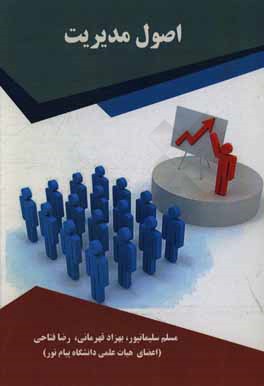 اصول مدیریت