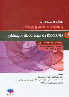 تولیدمثل و بیماری‌های پستان