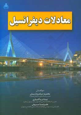 معادلات دیفرانسیل