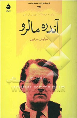 آندره مالرو