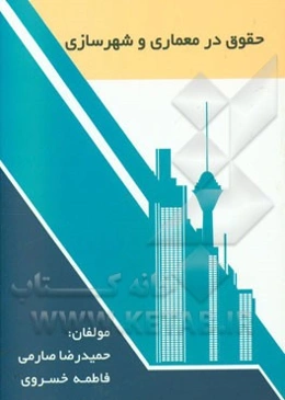 حقوق معماری