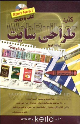کلید طراحی سایت با Web builder