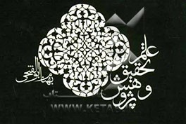 علم، تحقیق و پژوهش