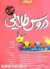 دروس طلایی اول دبستان