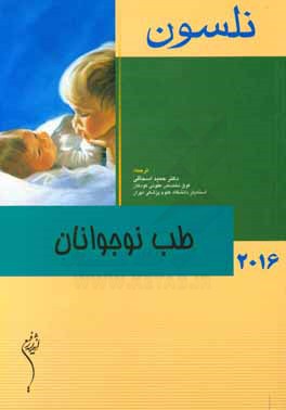 طب نوجوانان نلسون 2016