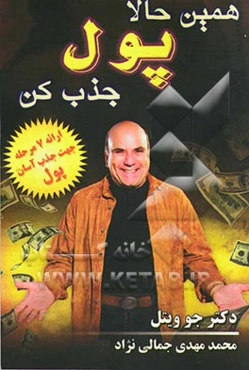 همین حالا پول جذب کن