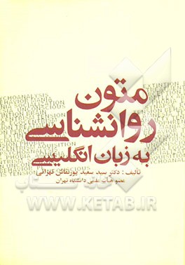 Psychology texts in English = (متون روانشناسی به زبان انگلیسی