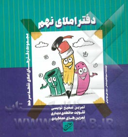 دفتر املای نهم