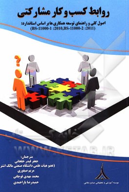 روابط کسب و کار مشارکتی