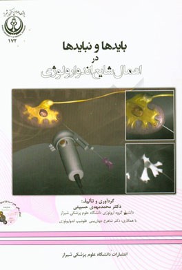 بایدها و نبایدها در اعمال شایع اندوارولوژی