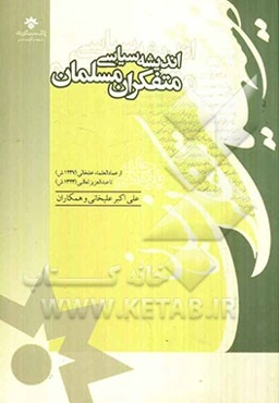 اندیشه سیاسی متفکران مسلمان