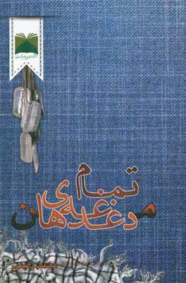 تمام دغدغه‌های من