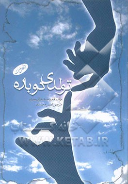 تولدی دوباره