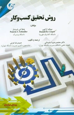 روش تحقیق کسب و کار