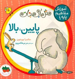 پایین، بالا